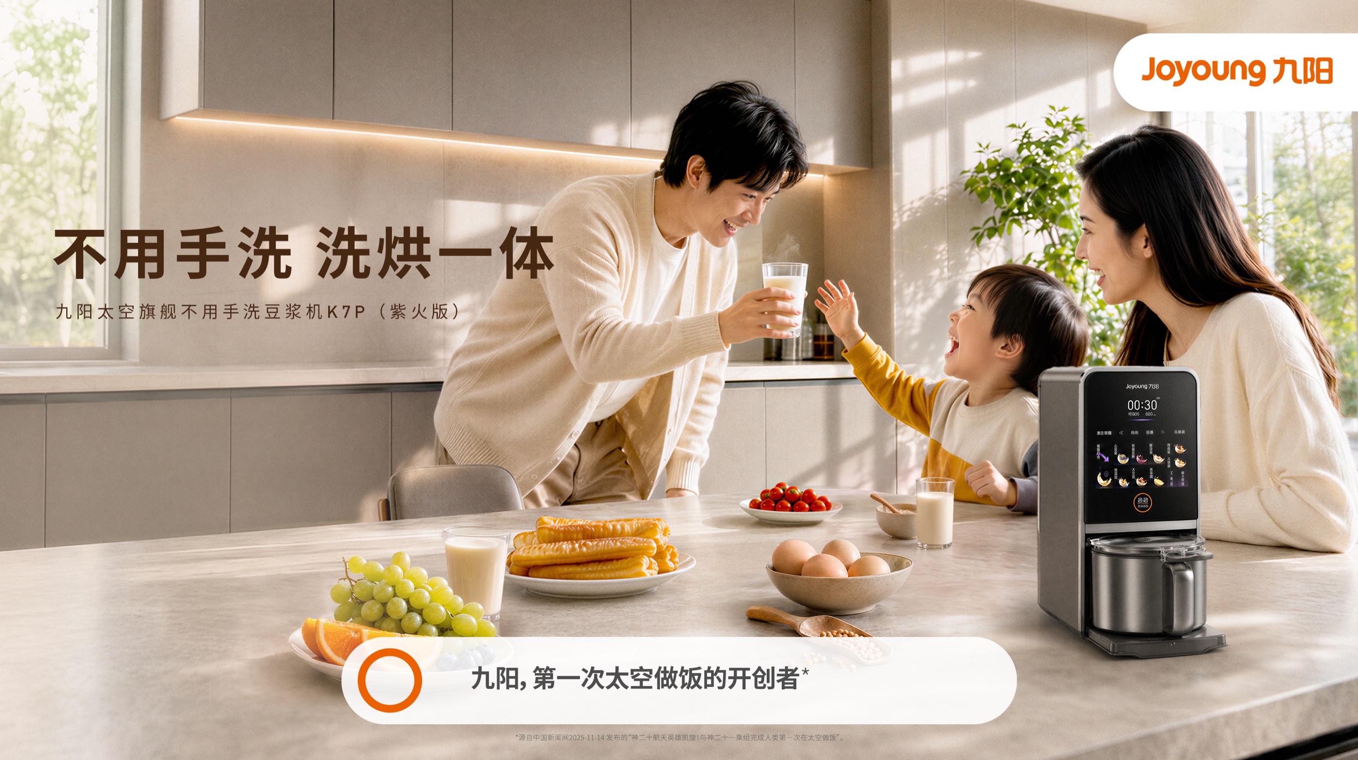 九阳 2026 品牌主视觉横版应用