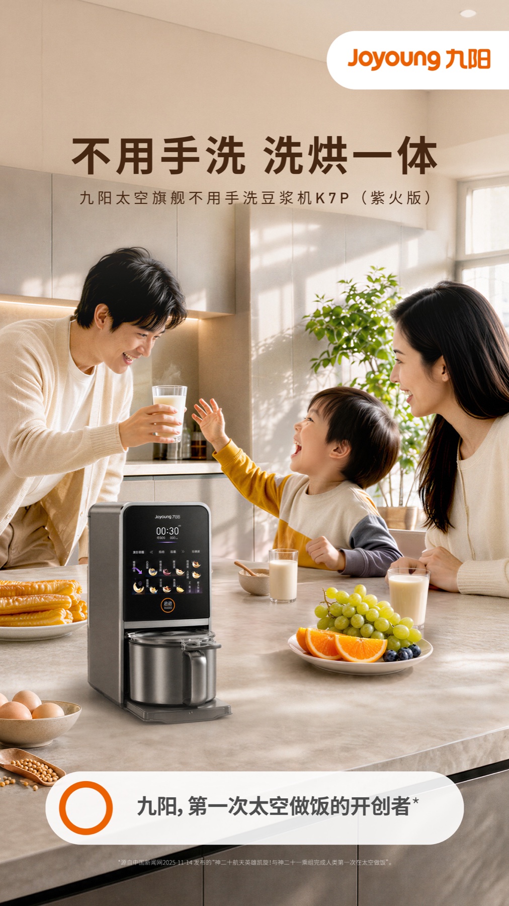 九阳 2026 品牌主视觉竖版应用