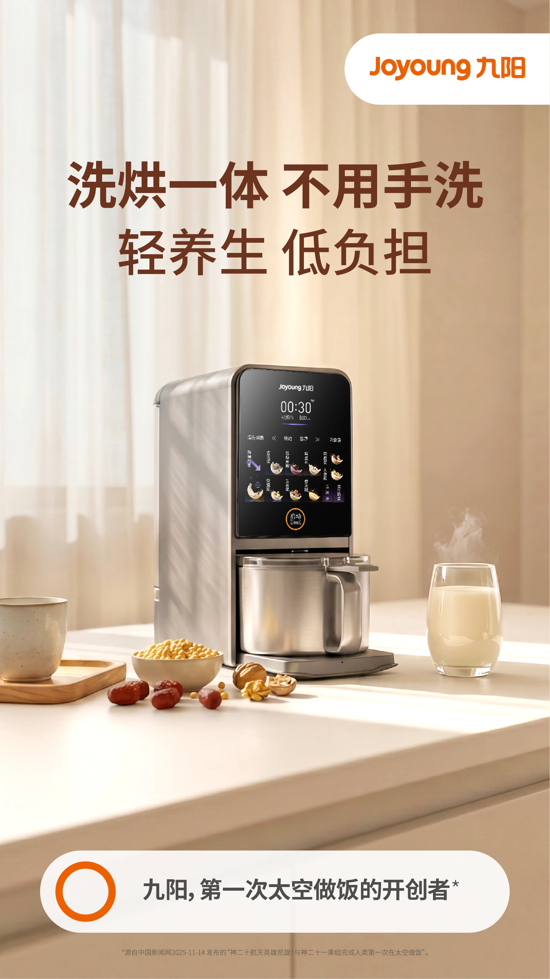 九阳品牌传播视觉