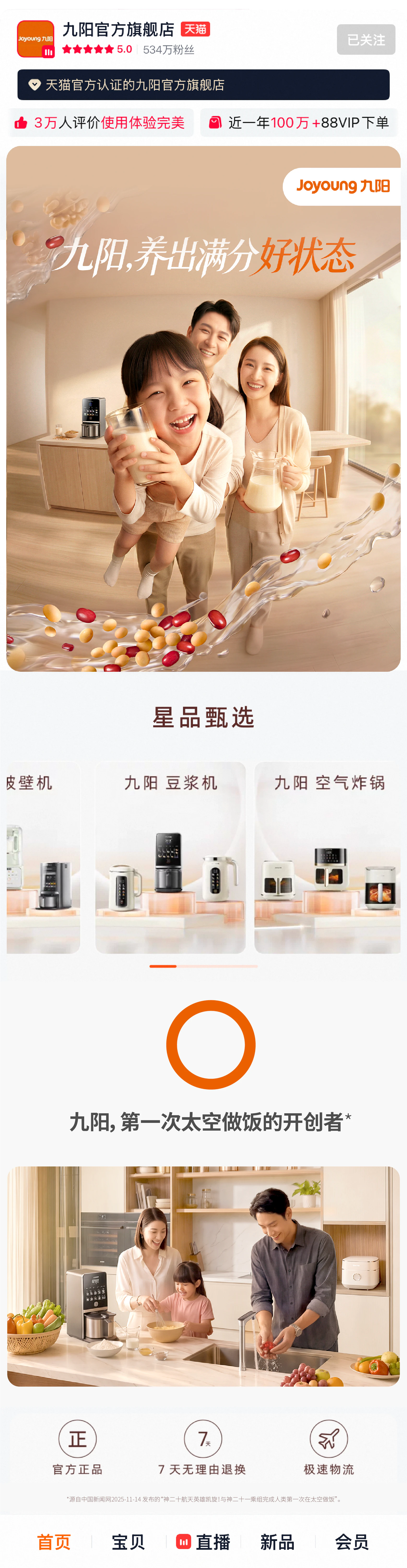 九阳线上旗舰店视觉