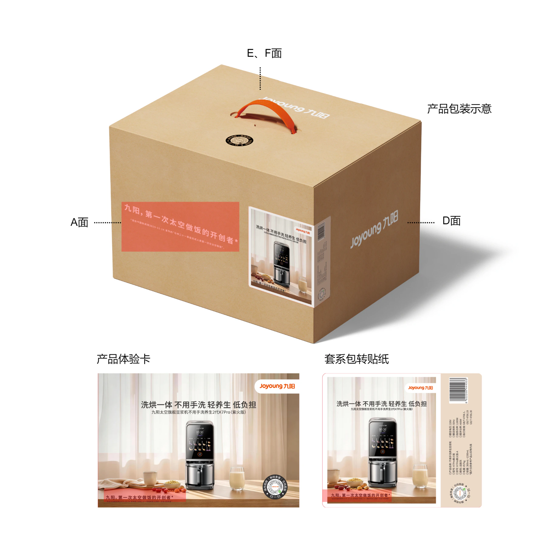 九阳产品包装应用