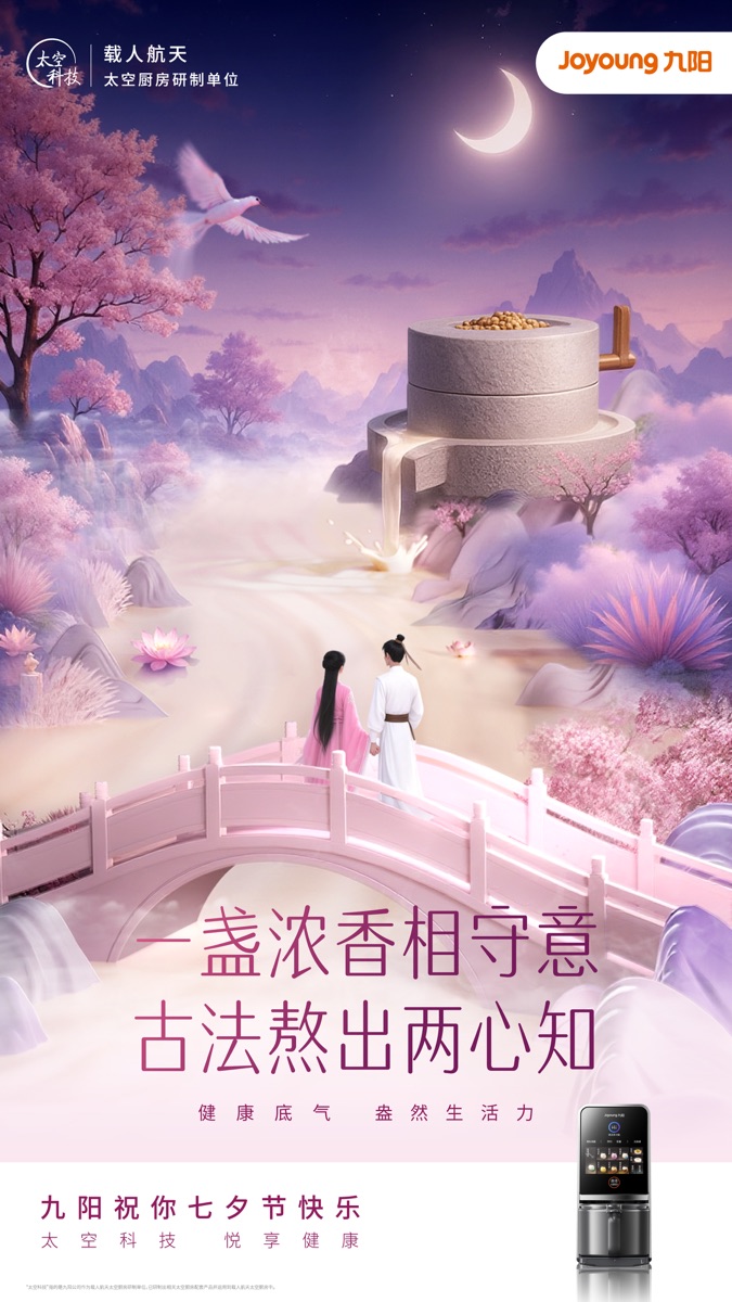 七夕节品牌节日视觉