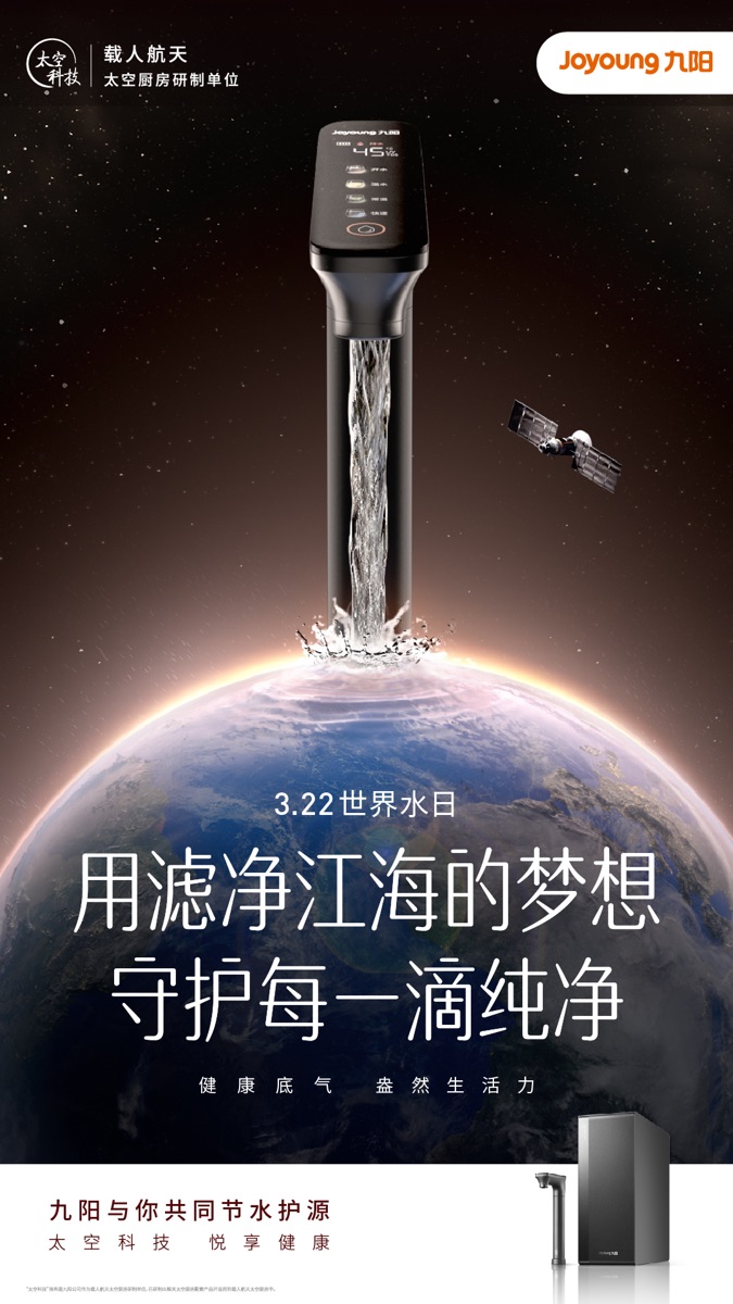 世界水日品牌节日视觉