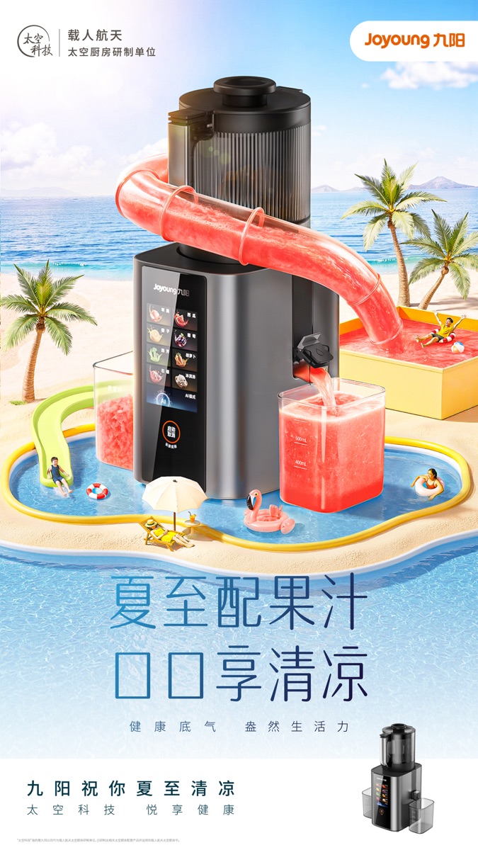 夏至品牌节日视觉