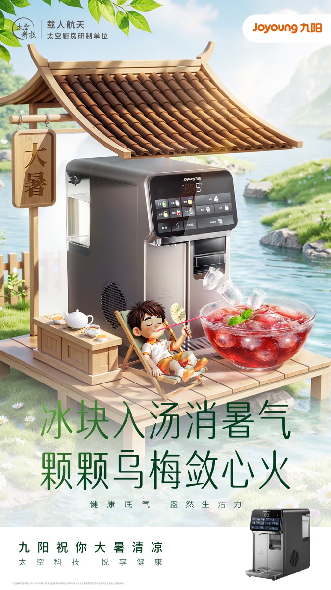 大暑品牌节日视觉
