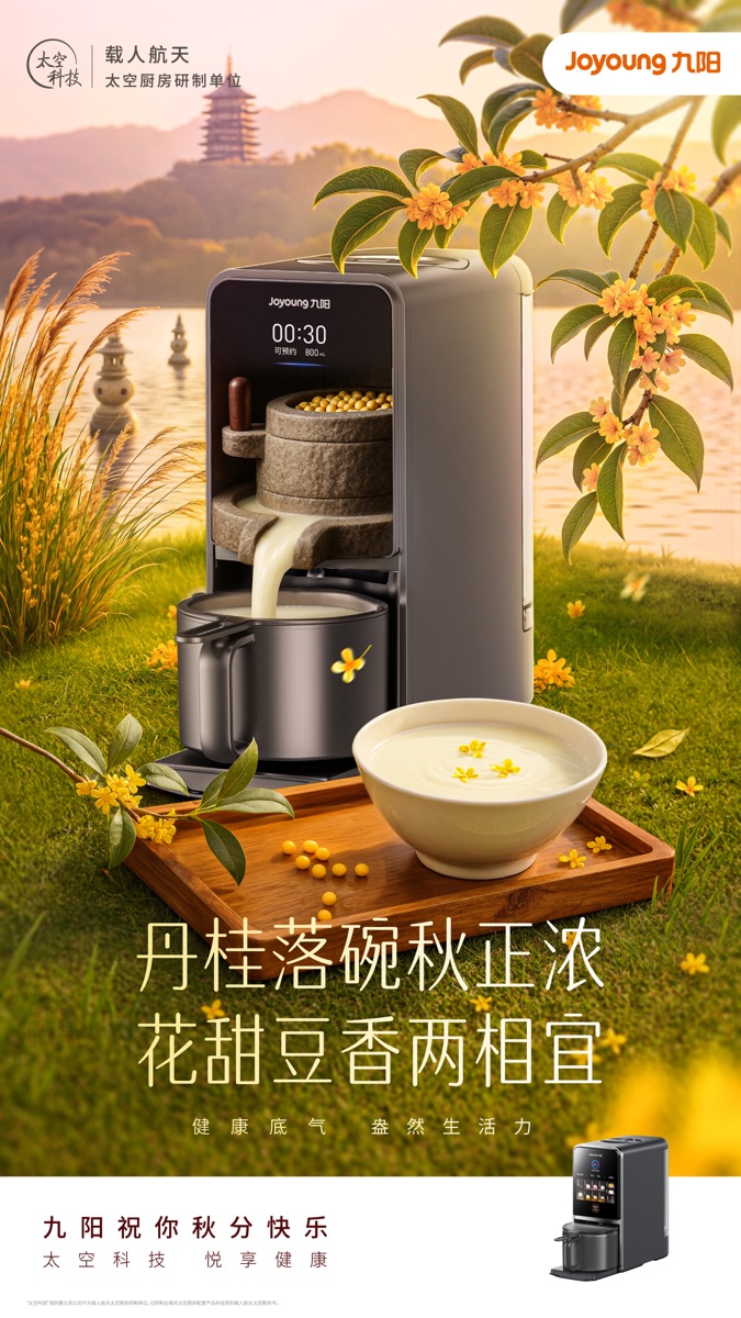 秋分品牌节日视觉