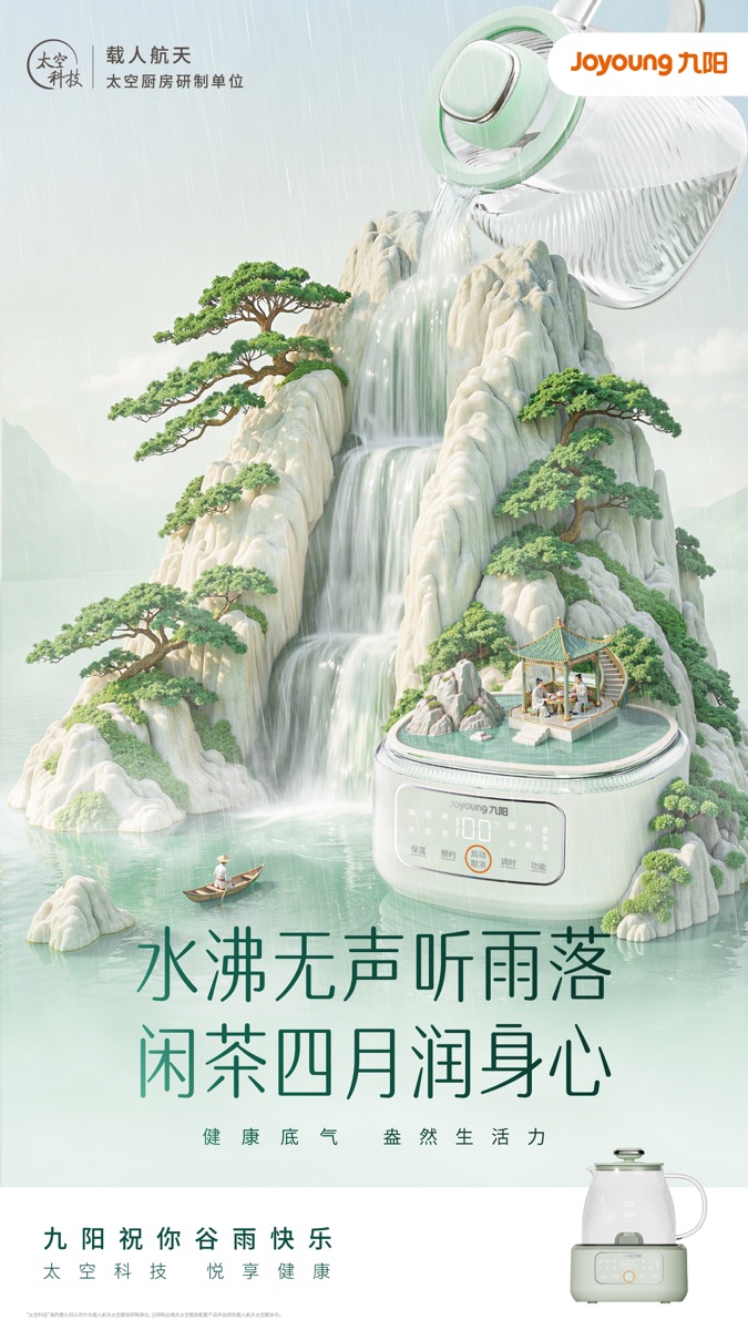谷雨品牌节日视觉