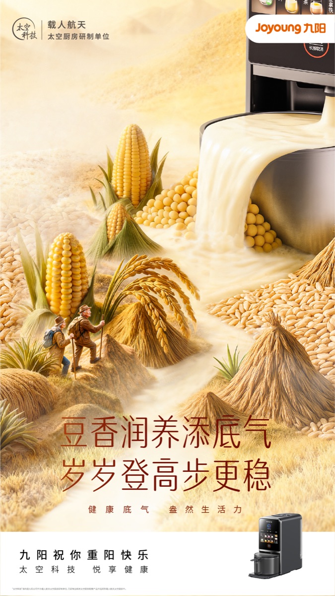 重阳品牌节日视觉