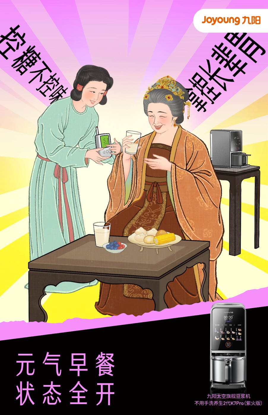 太后元气早餐传播海报