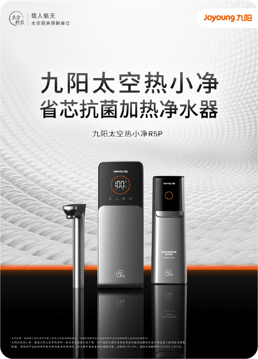 九阳太空热小净饮水器单产品 KV