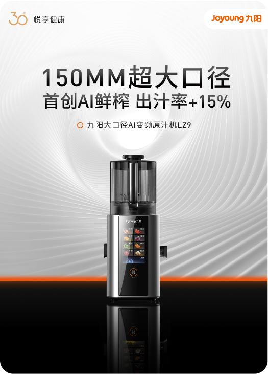九阳 150MM 超大口径产品 KV