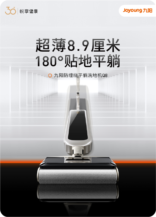 九阳超薄贴地平躺清洁产品 KV